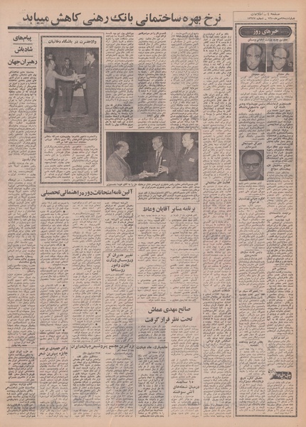 پرونده:Ettelaat13500728.pdf