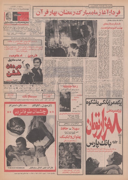 پرونده:Ettelaat13500728.pdf