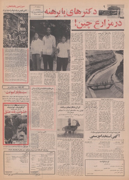 پرونده:Ettelaat13500728.pdf