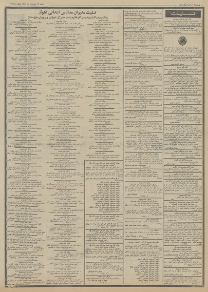 پرونده:Ettelaat13510119.pdf