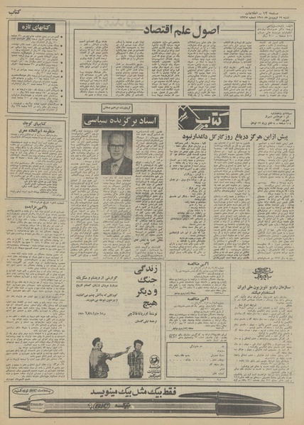 پرونده:Ettelaat13510119.pdf