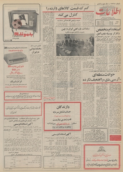 پرونده:Ettelaat13510119.pdf