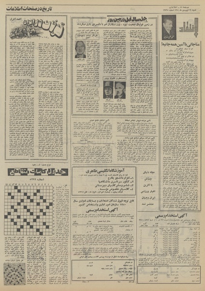 پرونده:Ettelaat13510119.pdf