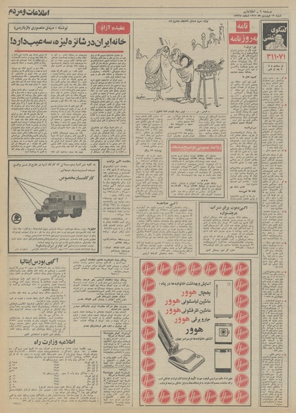 پرونده:Ettelaat13510119.pdf