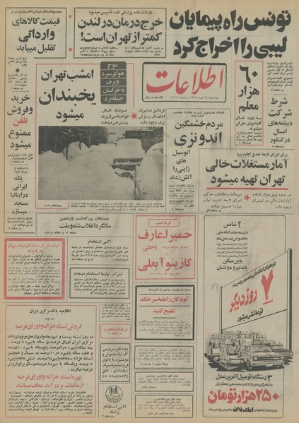 پرونده:Ettelaat13521026.pdf