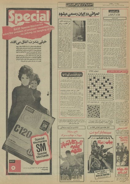 پرونده:Ettelaat13521026.pdf