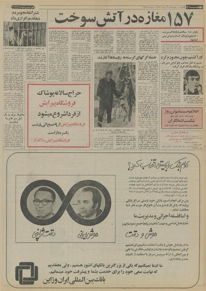 پرونده:Ettelaat13521026.pdf