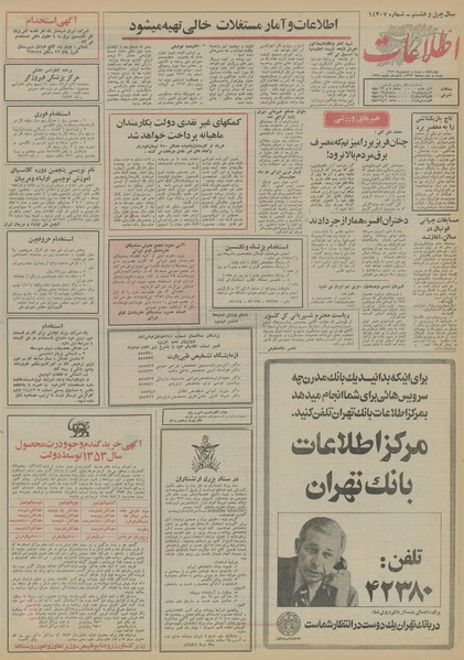 پرونده:Ettelaat13521026.pdf