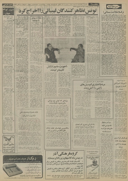 پرونده:Ettelaat13521026.pdf