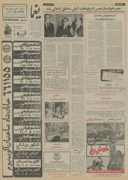 پرونده:Ettelaat13521026.pdf