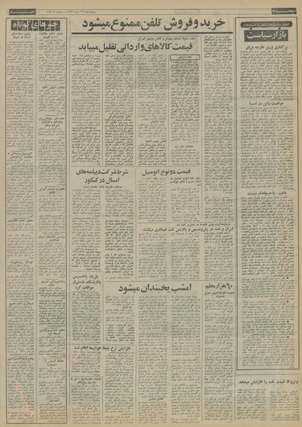 پرونده:Ettelaat13521026.pdf