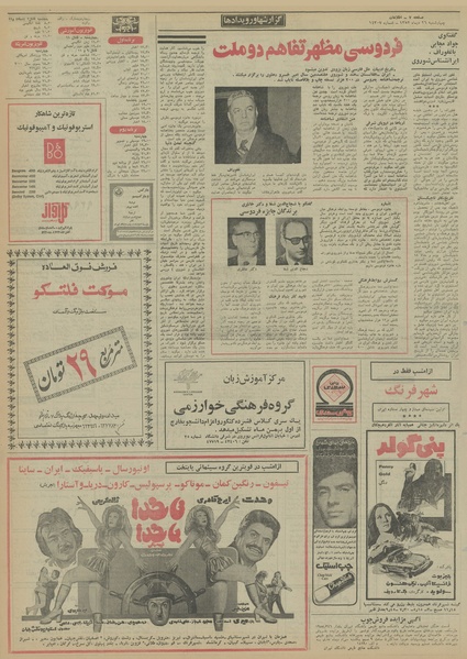 پرونده:Ettelaat13521026.pdf