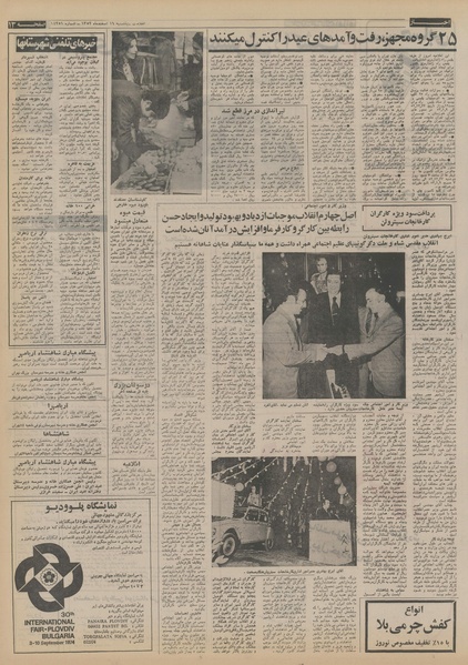 پرونده:Ettelaat13521219.pdf