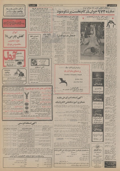 پرونده:Ettelaat13521219.pdf