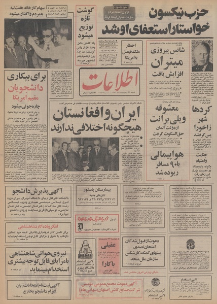 پرونده:Ettelaat13530221.pdf