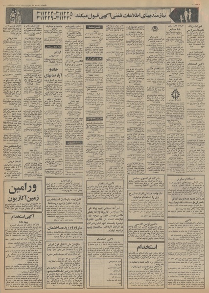 پرونده:Ettelaat13530221.pdf