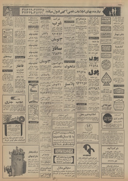 پرونده:Ettelaat13530221.pdf