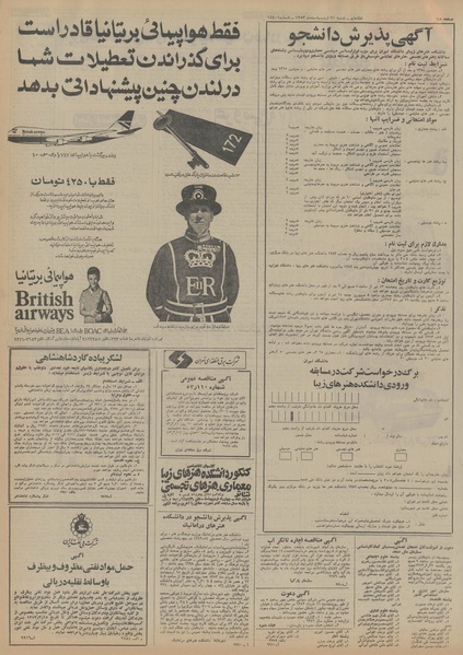 پرونده:Ettelaat13530221.pdf