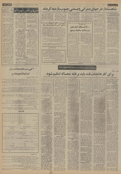 پرونده:Ettelaat13530221.pdf