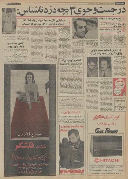 پرونده:Ettelaat13530221.pdf