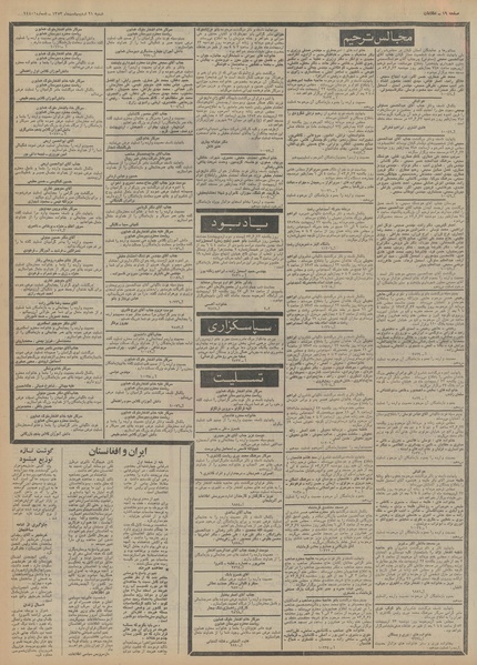 پرونده:Ettelaat13530221.pdf