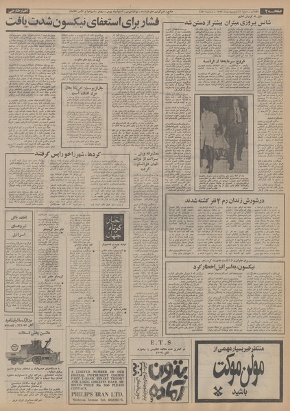 پرونده:Ettelaat13530221.pdf