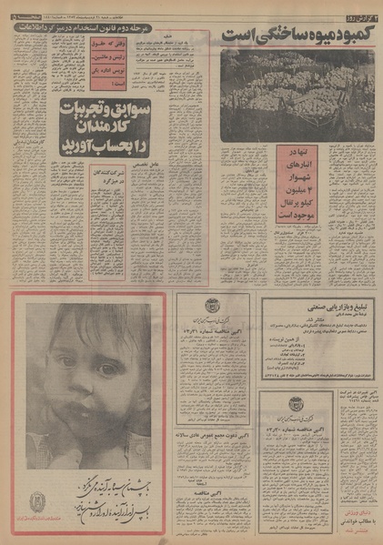 پرونده:Ettelaat13530221.pdf