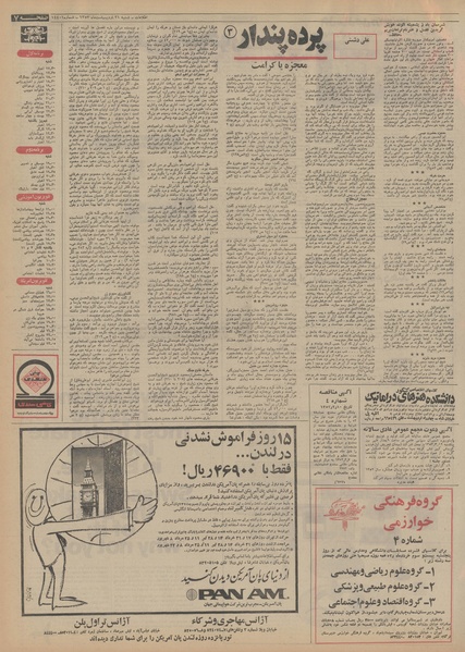 پرونده:Ettelaat13530221.pdf