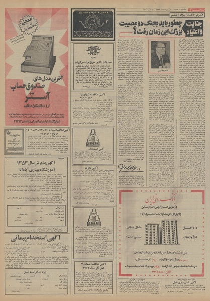 پرونده:Ettelaat13530221.pdf