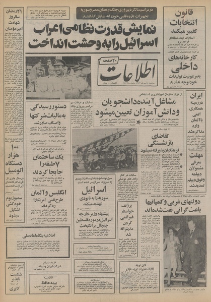 پرونده:Ettelaat13530715.pdf