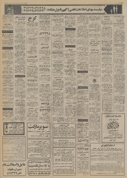 پرونده:Ettelaat13530715.pdf