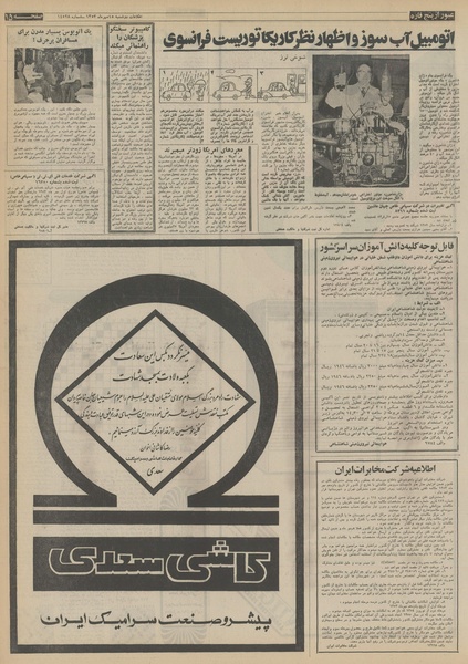 پرونده:Ettelaat13530715.pdf