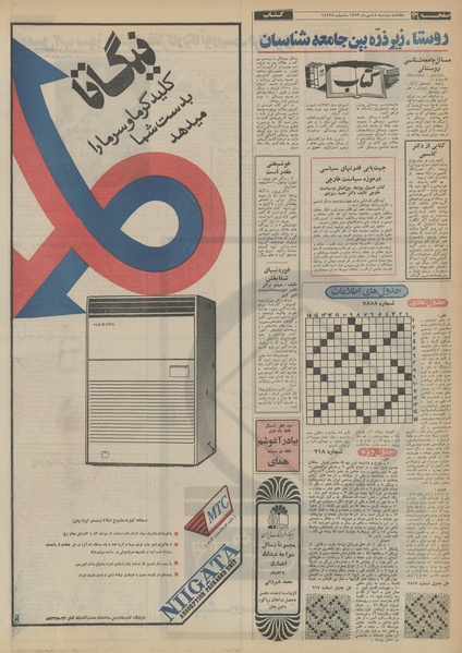 پرونده:Ettelaat13530715.pdf