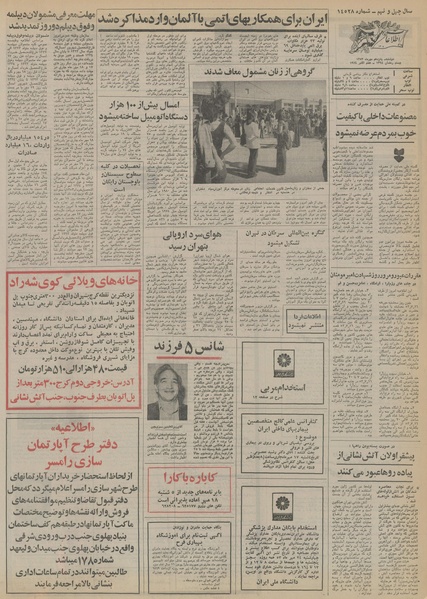 پرونده:Ettelaat13530715.pdf