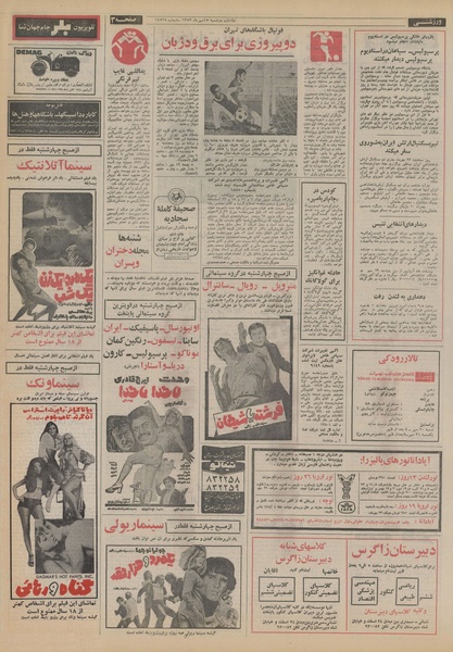 پرونده:Ettelaat13530715.pdf