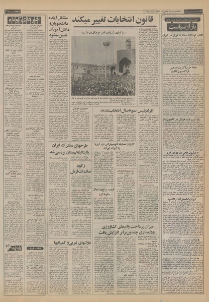 پرونده:Ettelaat13530715.pdf