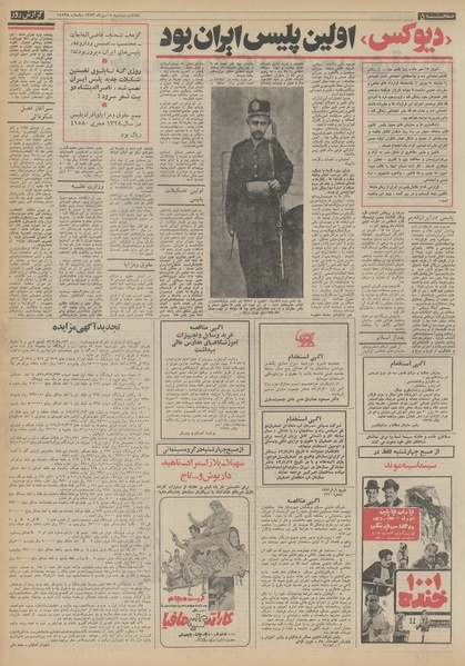 پرونده:Ettelaat13530715.pdf