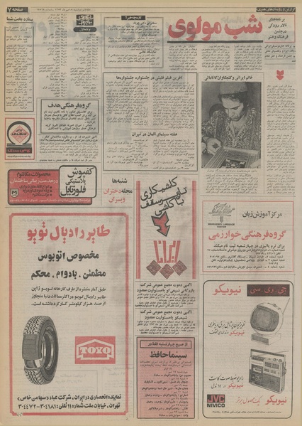 پرونده:Ettelaat13530715.pdf