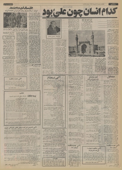 پرونده:Ettelaat13530715.pdf