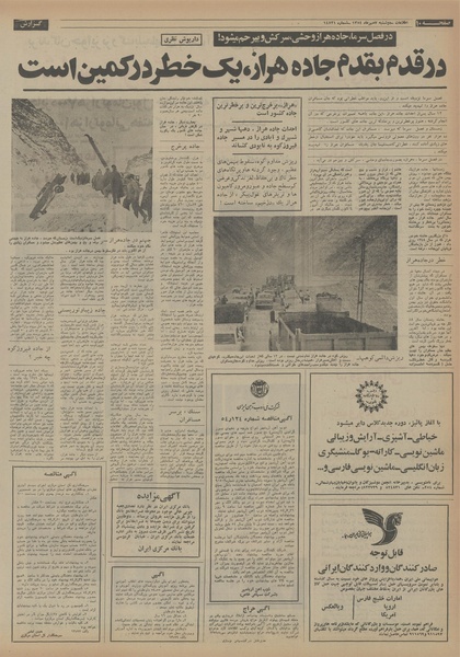 پرونده:Ettelaat13540707.pdf