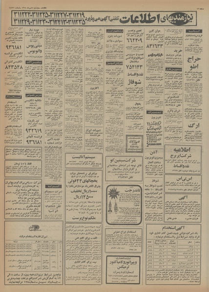 پرونده:Ettelaat13540707.pdf