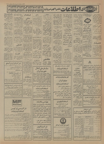 پرونده:Ettelaat13540707.pdf