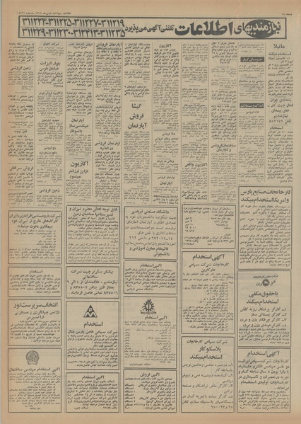 پرونده:Ettelaat13540707.pdf