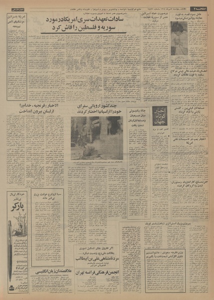 پرونده:Ettelaat13540707.pdf