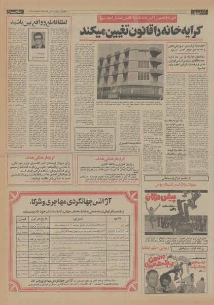 پرونده:Ettelaat13540707.pdf