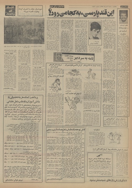 پرونده:Ettelaat13540707.pdf