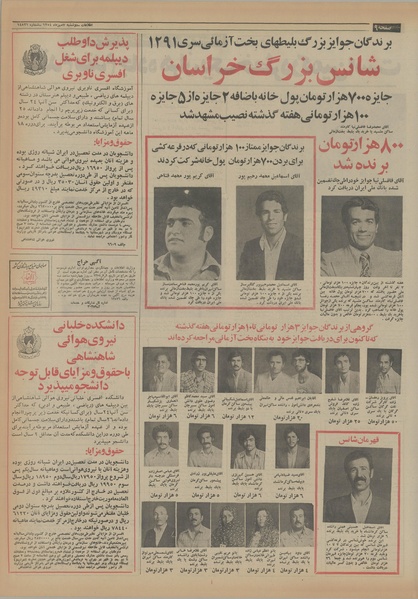 پرونده:Ettelaat13540707.pdf