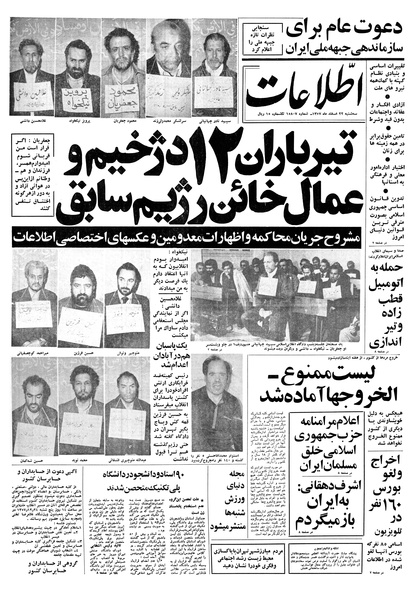 پرونده:Ettelaat13571222.pdf