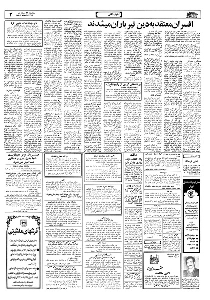 پرونده:Ettelaat13571222.pdf