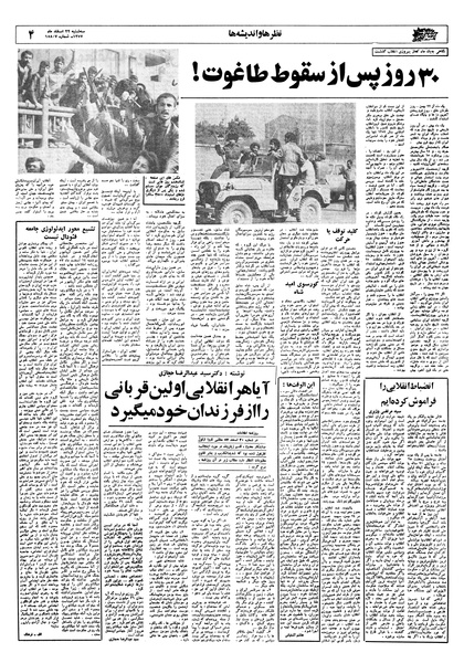 پرونده:Ettelaat13571222.pdf